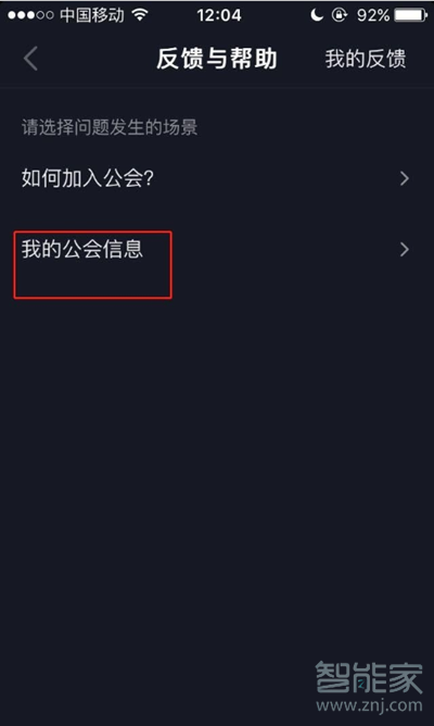 抖音怎么解绑公会