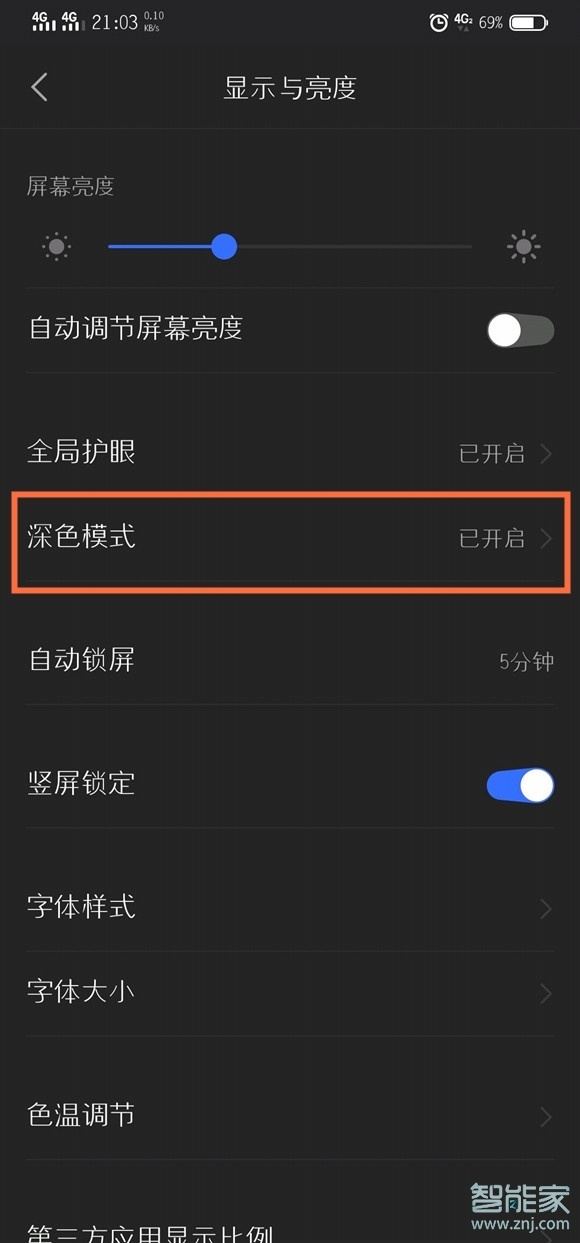 vivo手機(jī)深色模式怎么設(shè)置