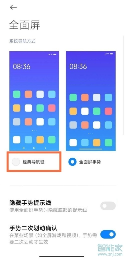 miui12怎么關閉全面屏手勢