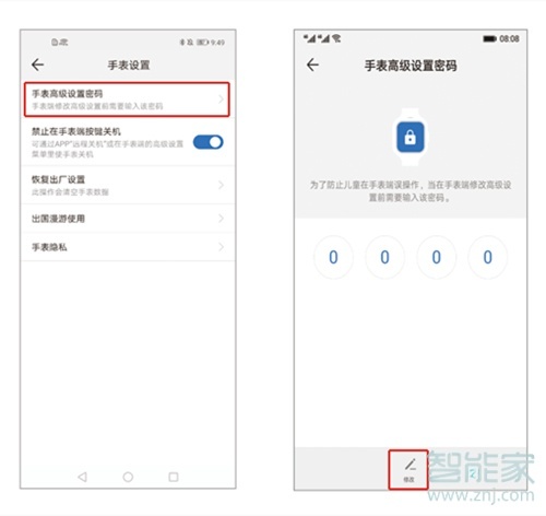 華為兒童手表4x的鎖屏密碼怎么設(shè)置
