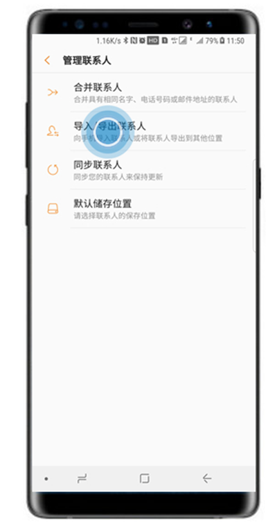 三星a70怎么導(dǎo)入/導(dǎo)出聯(lián)系人