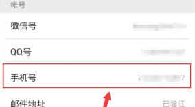 微信怎么不绑定手机号