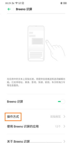 oppo reno怎么開啟智慧識屏