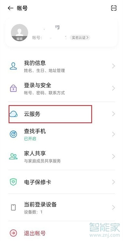 oppofindx3pro火星探索版怎么取消照片同步