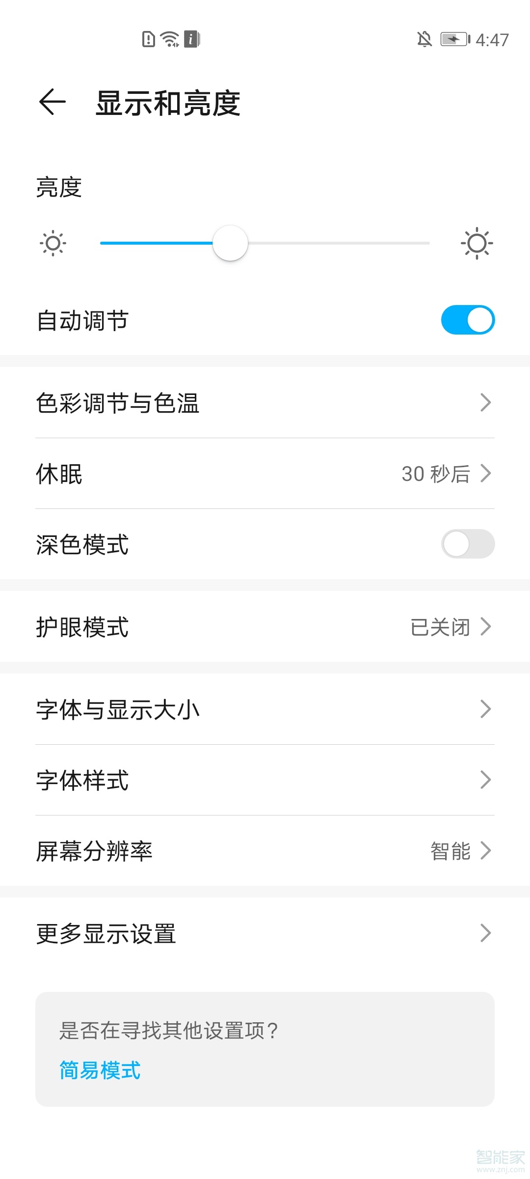 榮耀v30pro屏幕為什么老是自動調(diào)亮