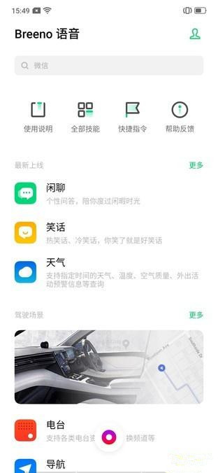 realme x2的语音助手有哪些功能