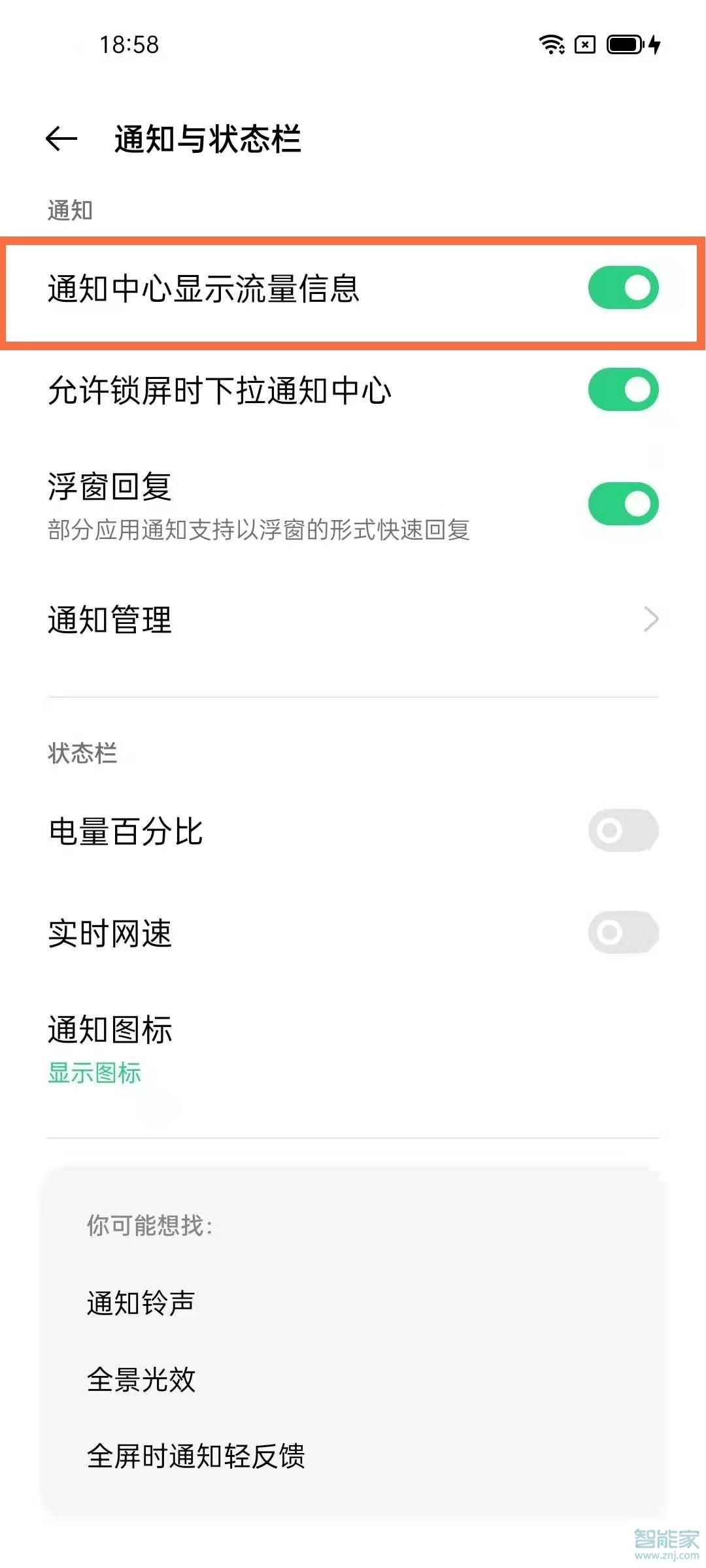 opporeno5pro怎么显示流量用了多少