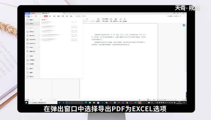 pdf轉(zhuǎn)excel怎么弄 pdf怎么轉(zhuǎn)excel