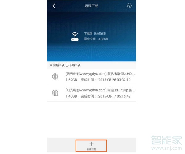 荣耀路由Pro2怎么远程下载迅雷任务