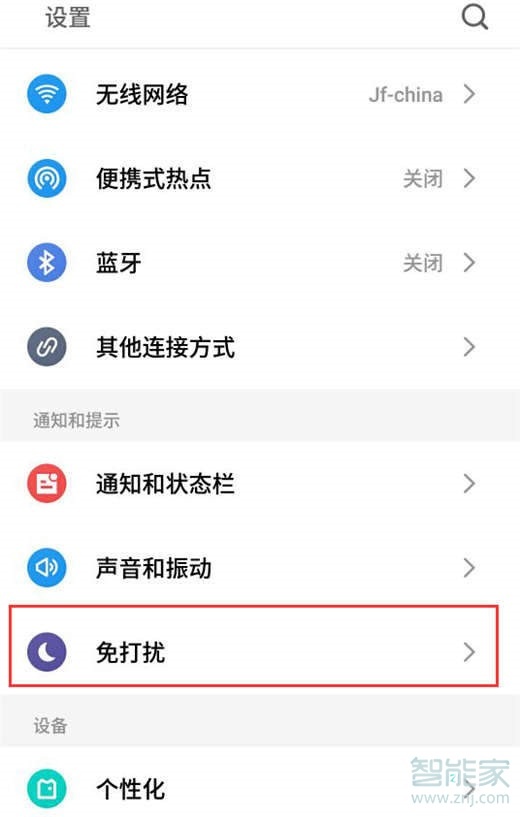 魅族16xs怎么开启免打扰