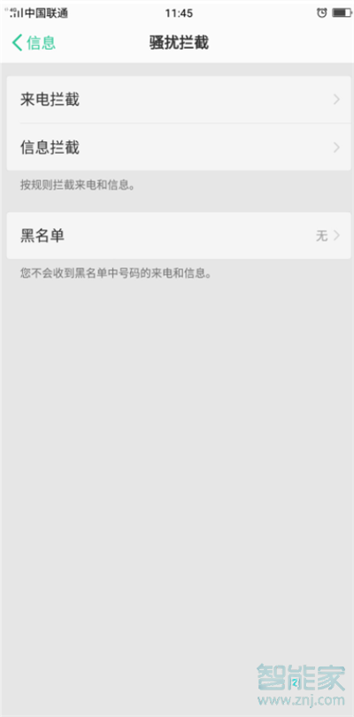 realme Q怎么打开骚扰拦截