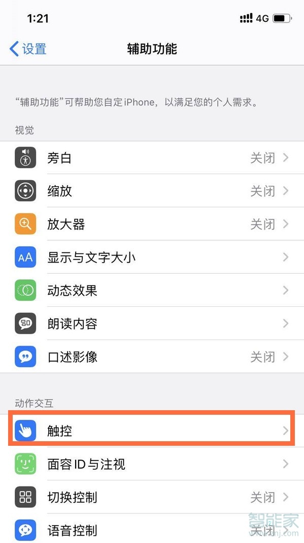 ios143dtouch怎么開