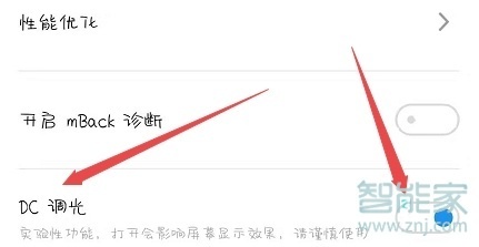 魅族16T怎么打開DC調(diào)光
