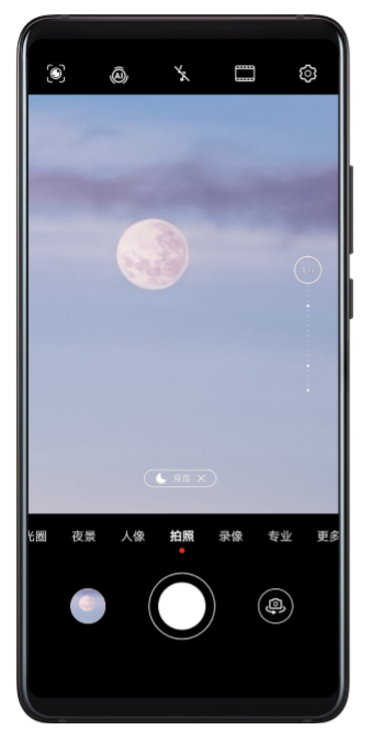 華為拍月亮怎么設(shè)置