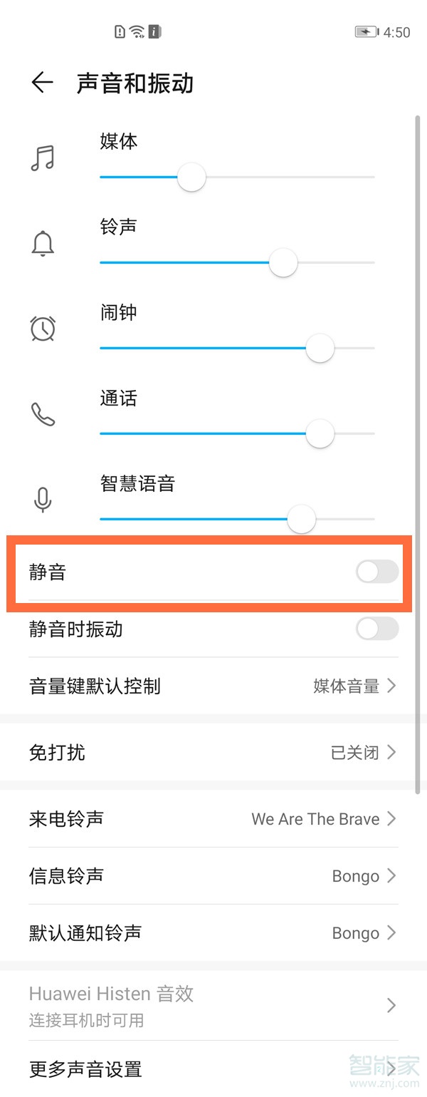 華為mate30充電聲音怎么關(guān)閉