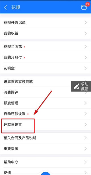 支付寶沒有花唄還款日設(shè)置