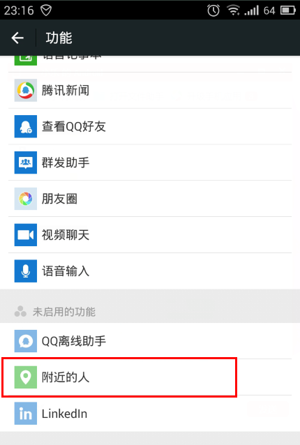 华为微信附近的人功能怎么打开