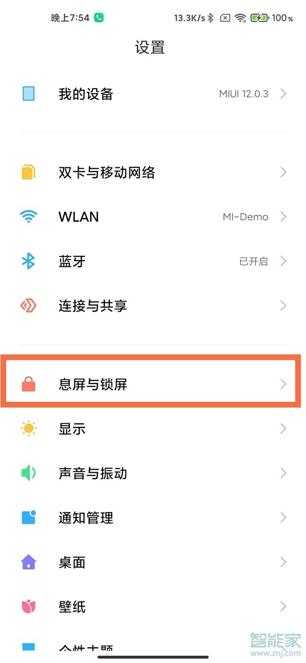 小米息屏顯示怎么關(guān)閉