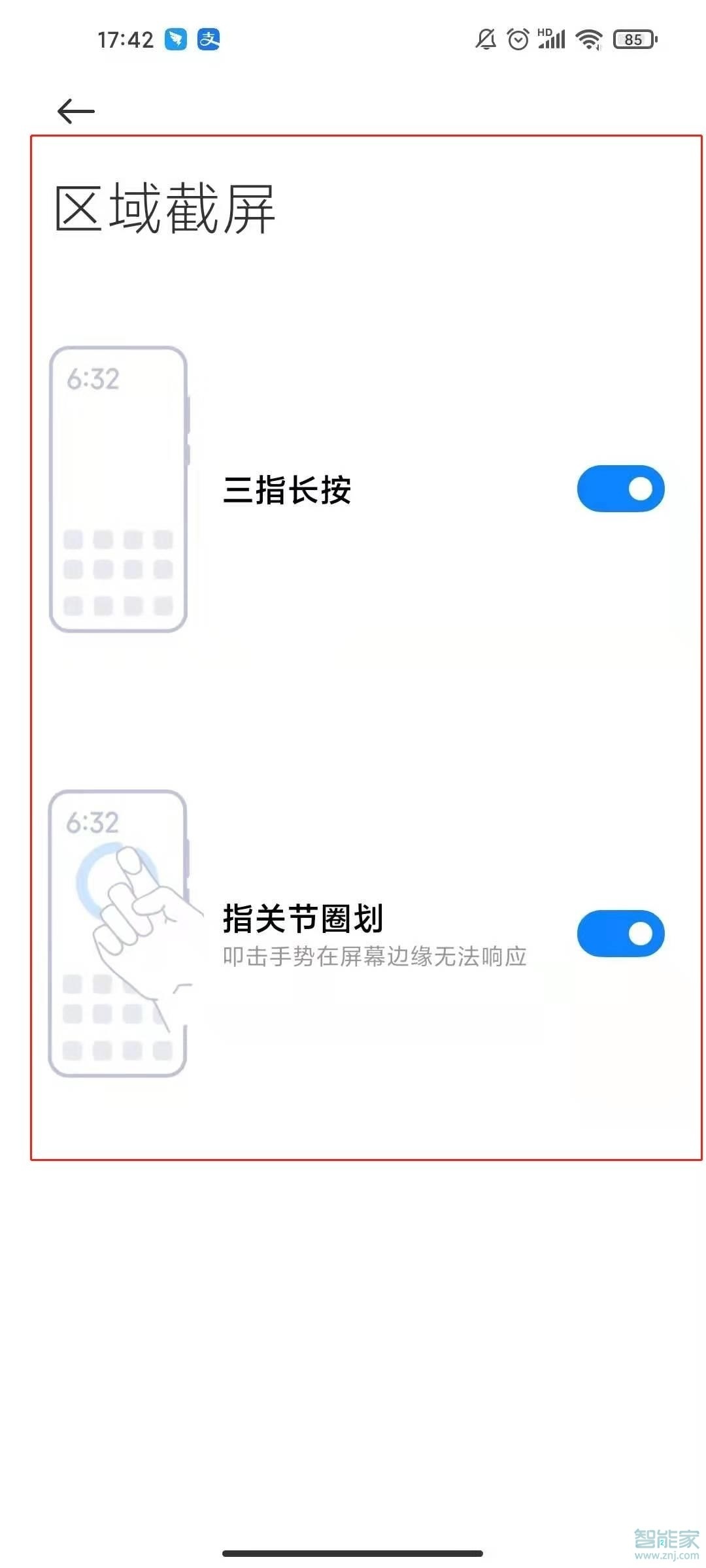 小米10s怎么矩形截屏