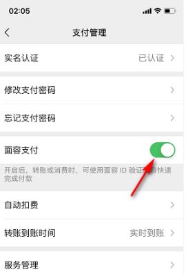 iphonex微信支付怎么面容