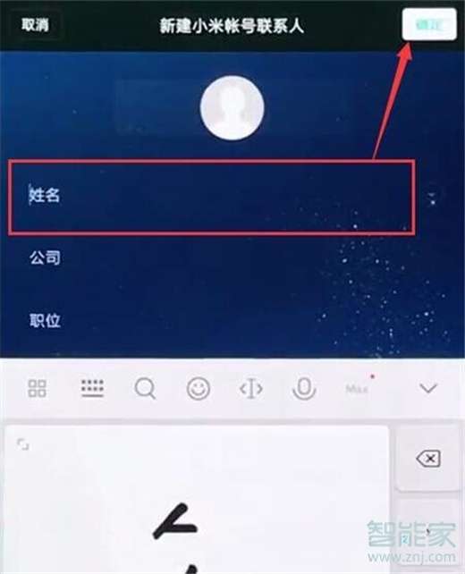 紅米note7pro怎么新建聯(lián)系人