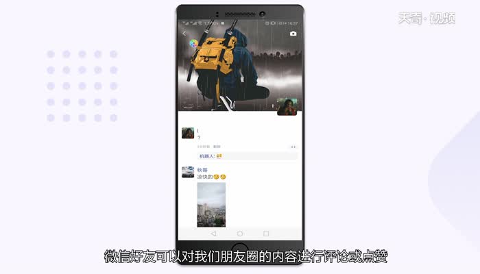 微信删除评论对方知道吗 微信删除评论对方有提示吗