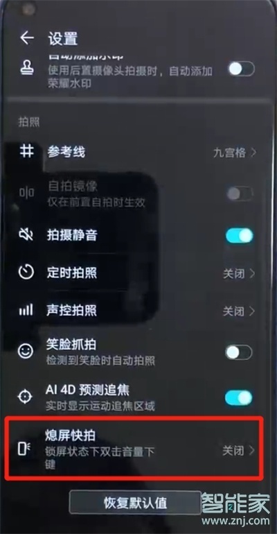 榮耀暢玩8a怎么設(shè)置熄屏快拍