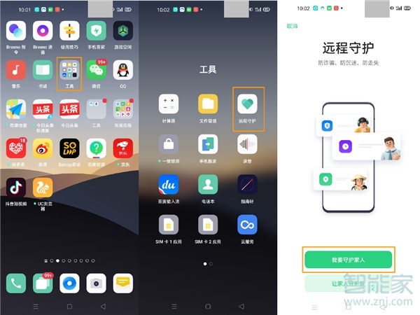 opporeno3pro远程守护怎么设置