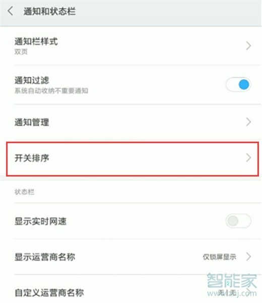 紅米note7pro怎么調(diào)整狀態(tài)欄開關(guān)位置