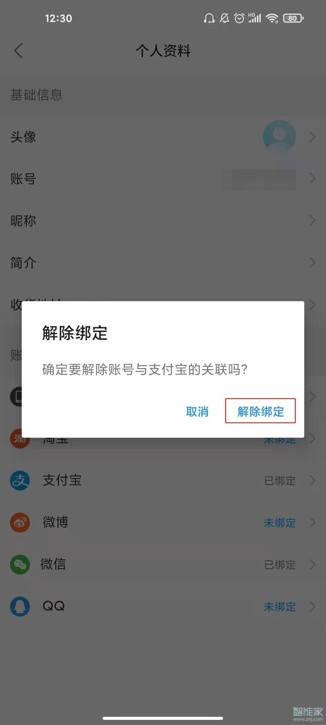 饿了么从哪里取消绑卡