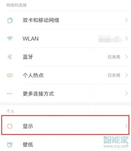 紅米note7pro怎么設(shè)置抬手亮屏