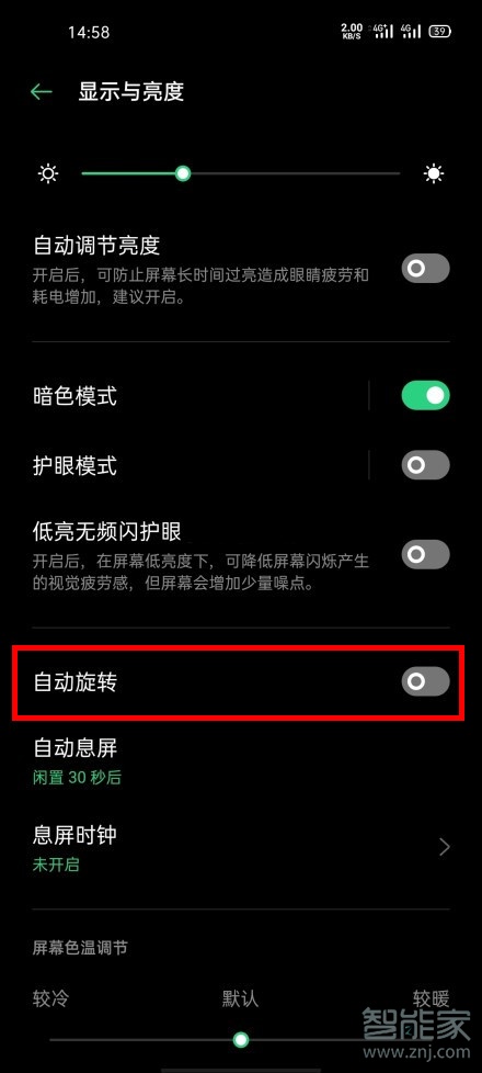 opporeno3pro怎么關(guān)閉屏幕自動旋轉(zhuǎn)