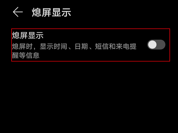 荣耀50怎么设置息屏显示