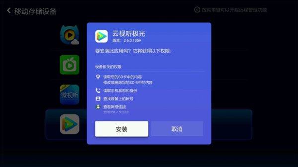 索尼智能電視怎么安裝APP