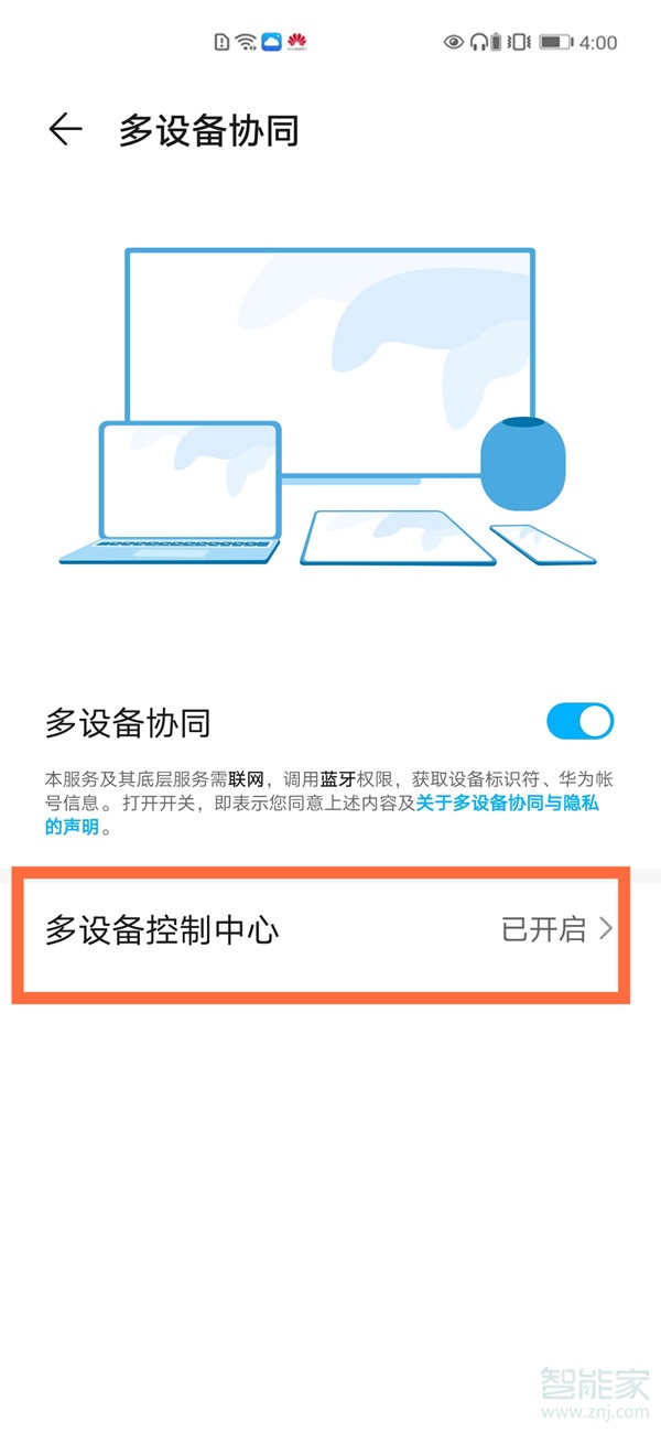 華為mate40pro怎么設置多設備控制中心