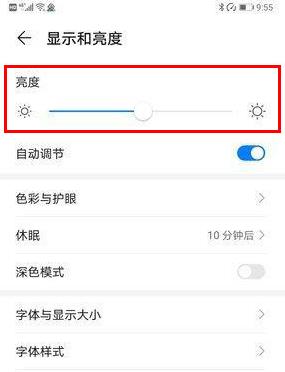 华为畅享10plus怎么调亮度