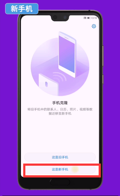 華為mate20pro手機克隆怎么用