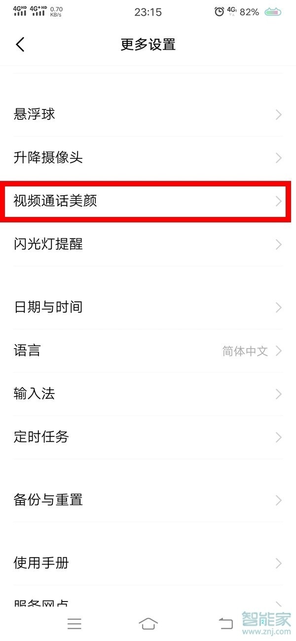 vivos5微信視頻美顏怎么設(shè)置