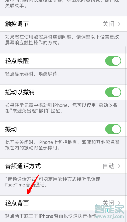 ios14怎么设置敲击锁屏