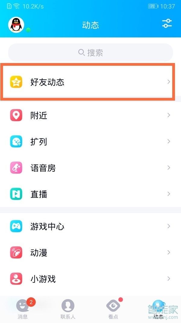 qq情侶空間怎么解除