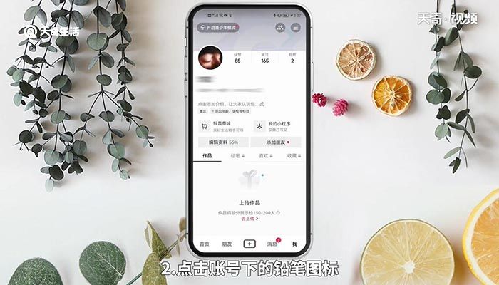 抖音怎么改個(gè)性簽名 怎么改抖音個(gè)性簽名