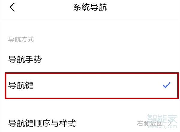 iqooneo怎么設(shè)置導(dǎo)航鍵