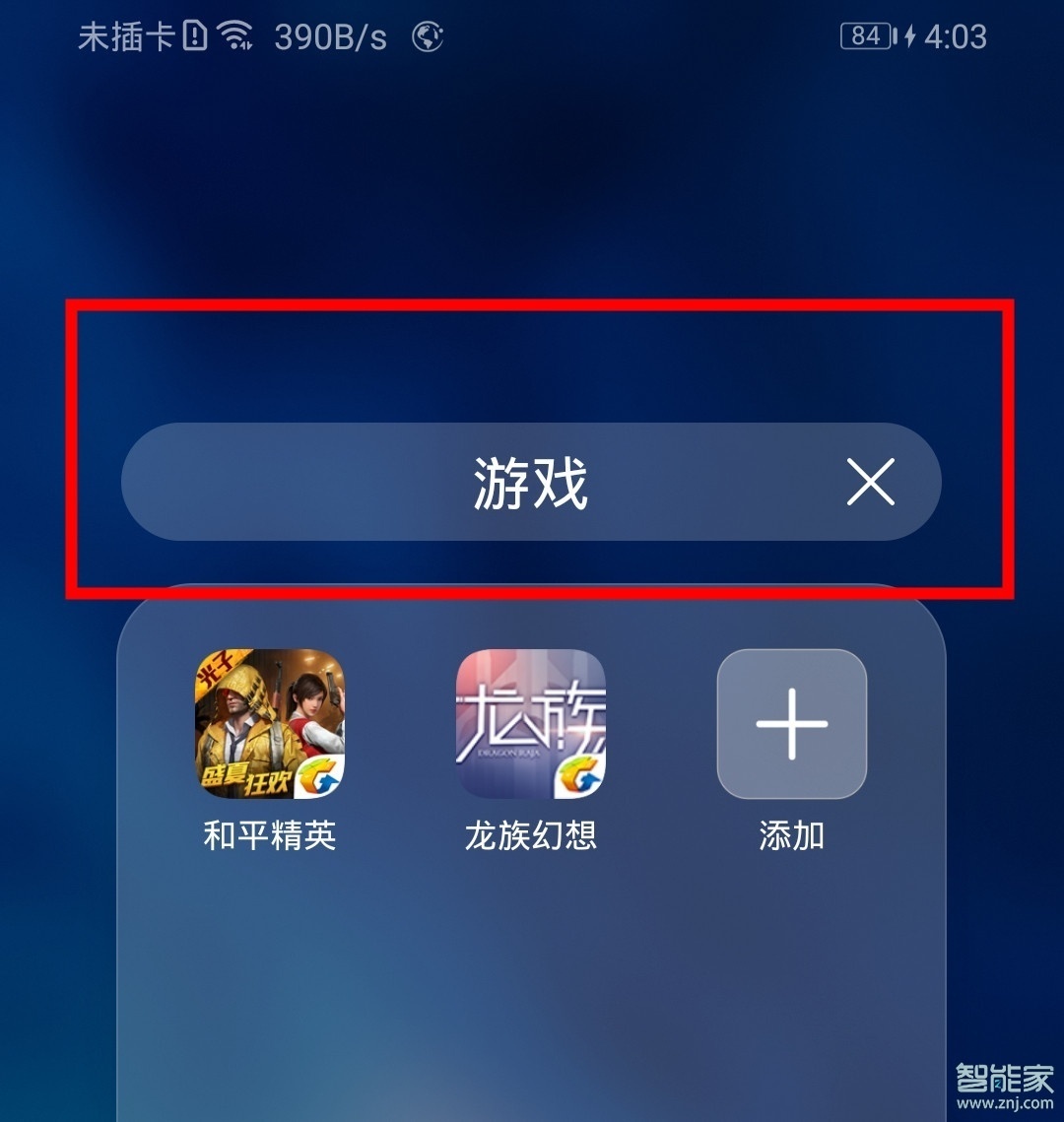 榮耀9x怎么在桌面新建文件夾