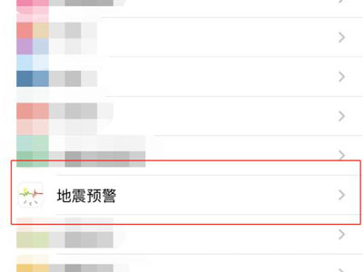蘋果12怎么設置地震提醒