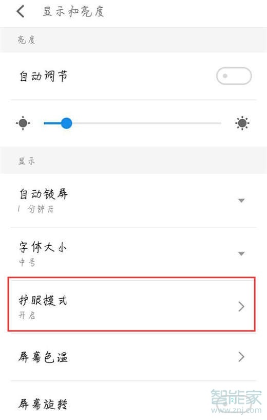 魅族16s怎么開啟護眼模式