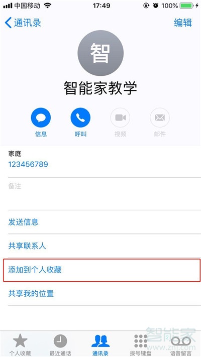 iPhone8plus聯(lián)系人怎么添加個人收藏