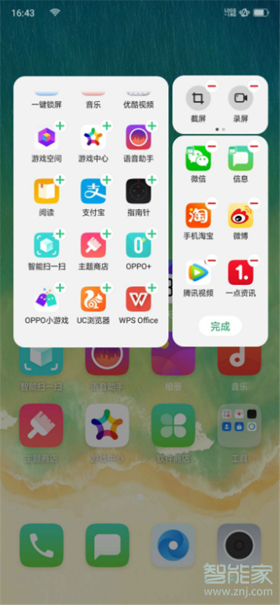 oppo reno z怎么添加智能侧边栏