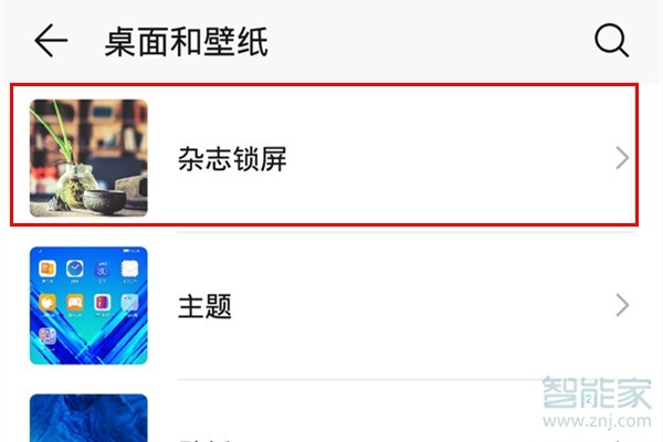 荣耀20青春版怎么设置杂志锁屏