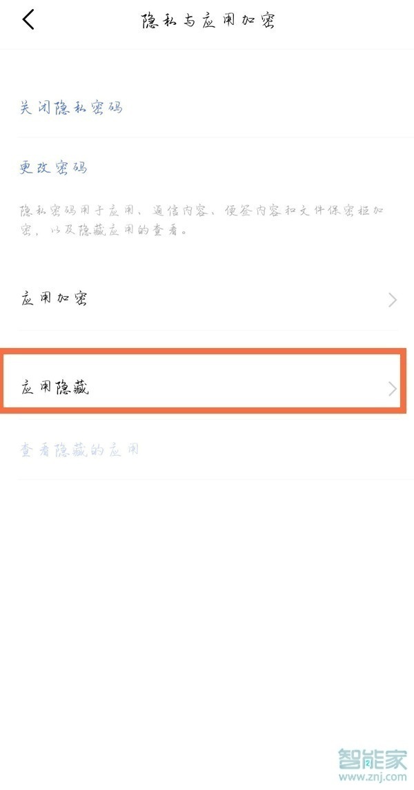 vivos7e怎么隱藏軟件