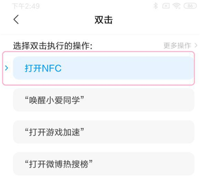 小米双击唤醒nfc设置